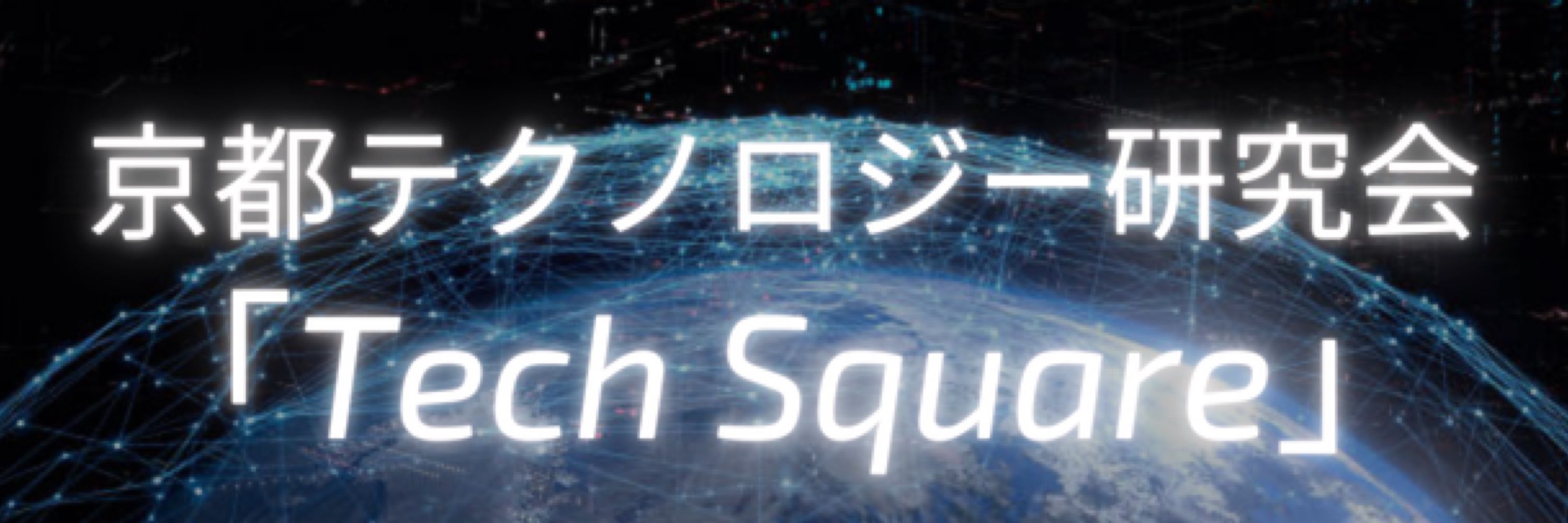 ｢Tech Square｣ Kyoto Technology Research Association (Japan)