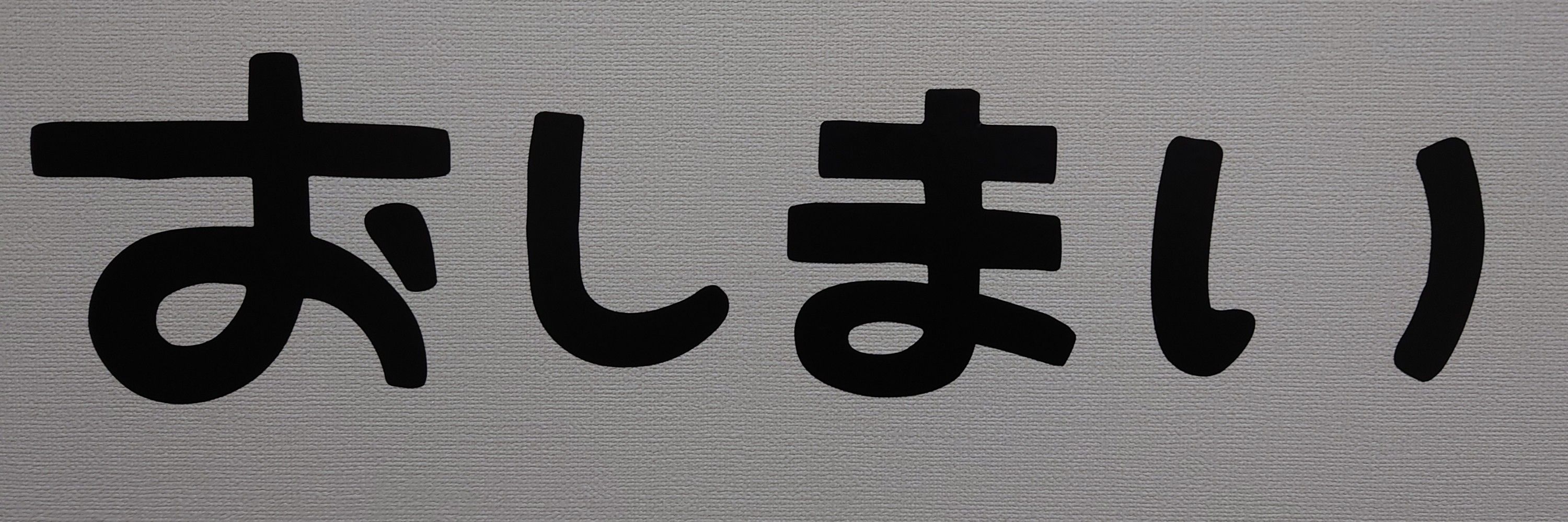 わい🪼