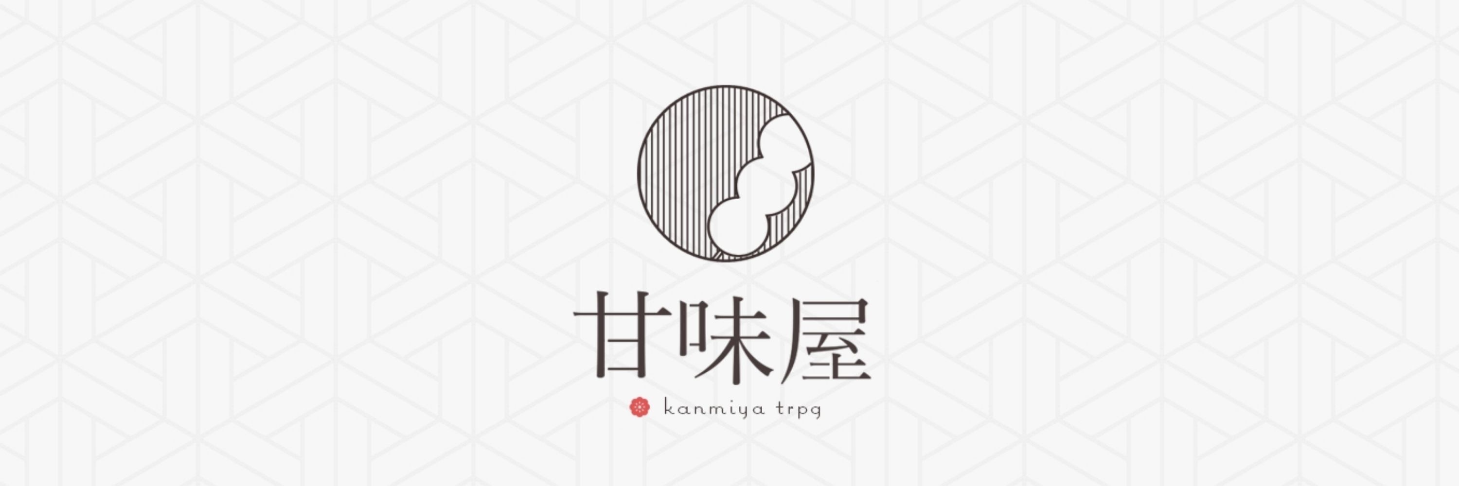 甘党