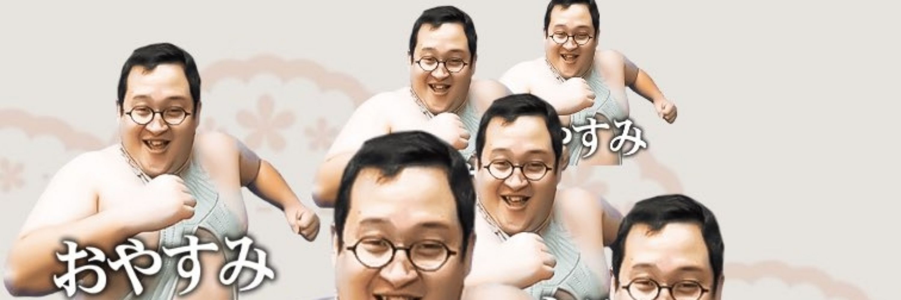 木根芳明