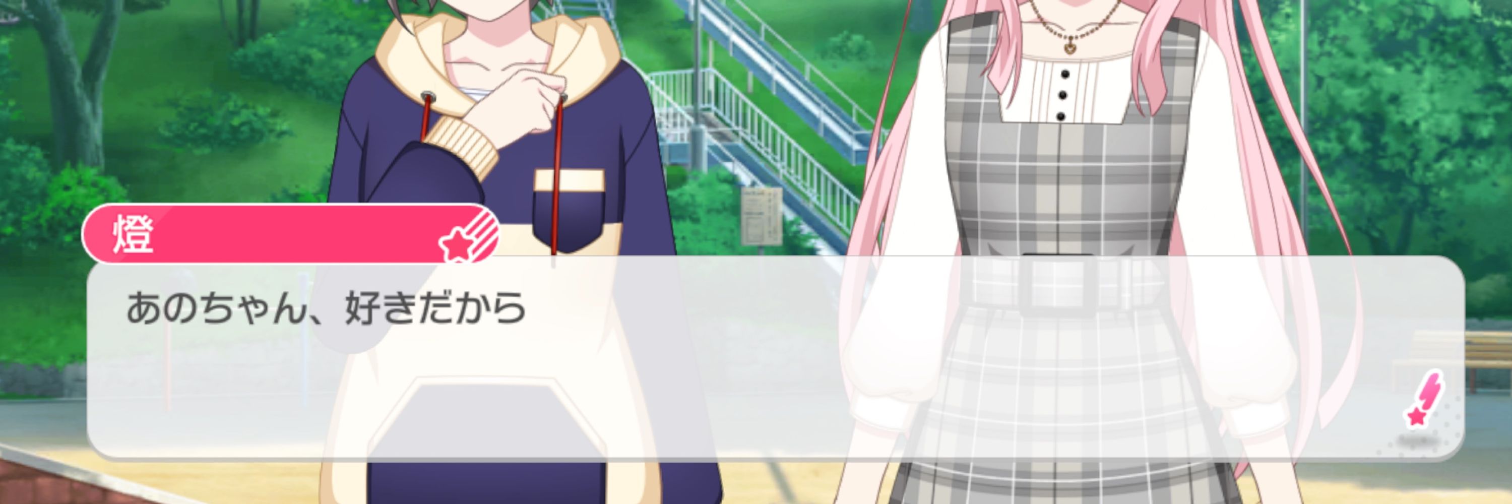 そらはす。