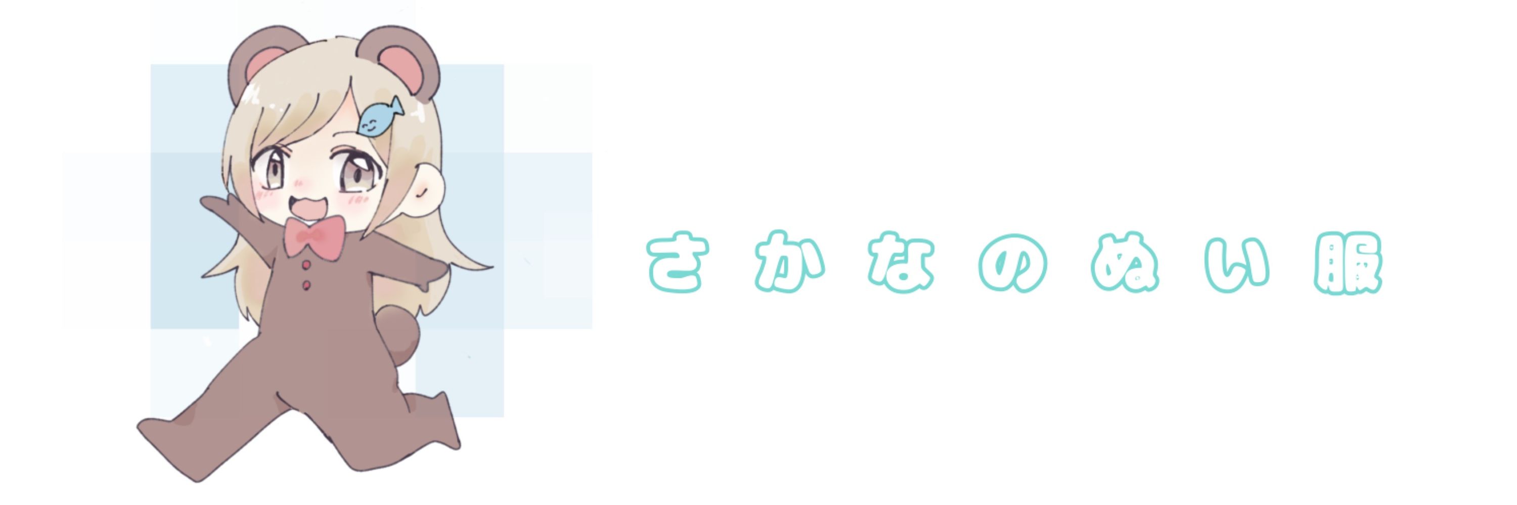 さかな