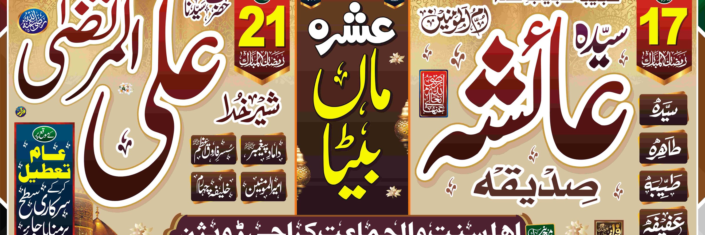 مولاناعمرمعاویہ
