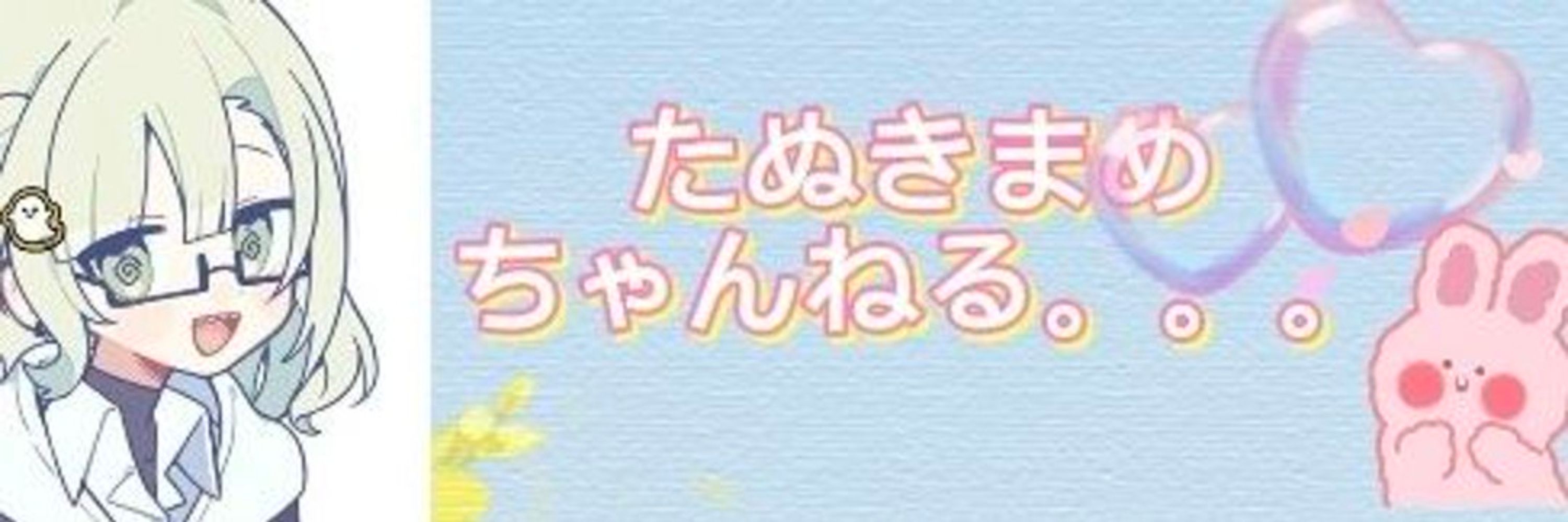 たぬきまめ
