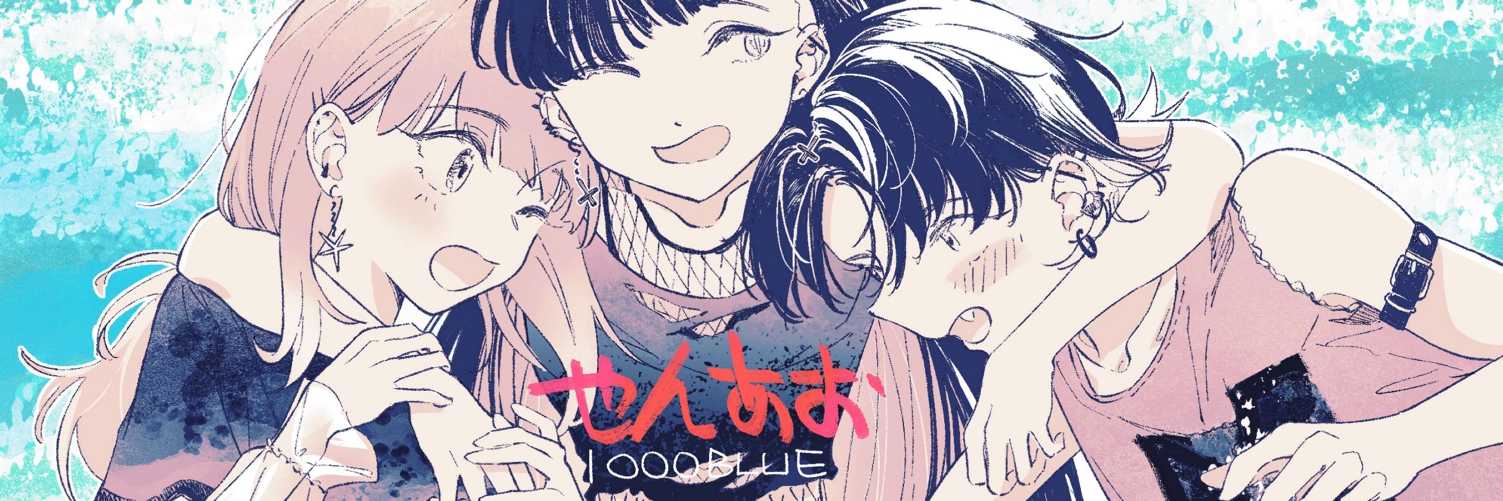 青雨／漫画家志願