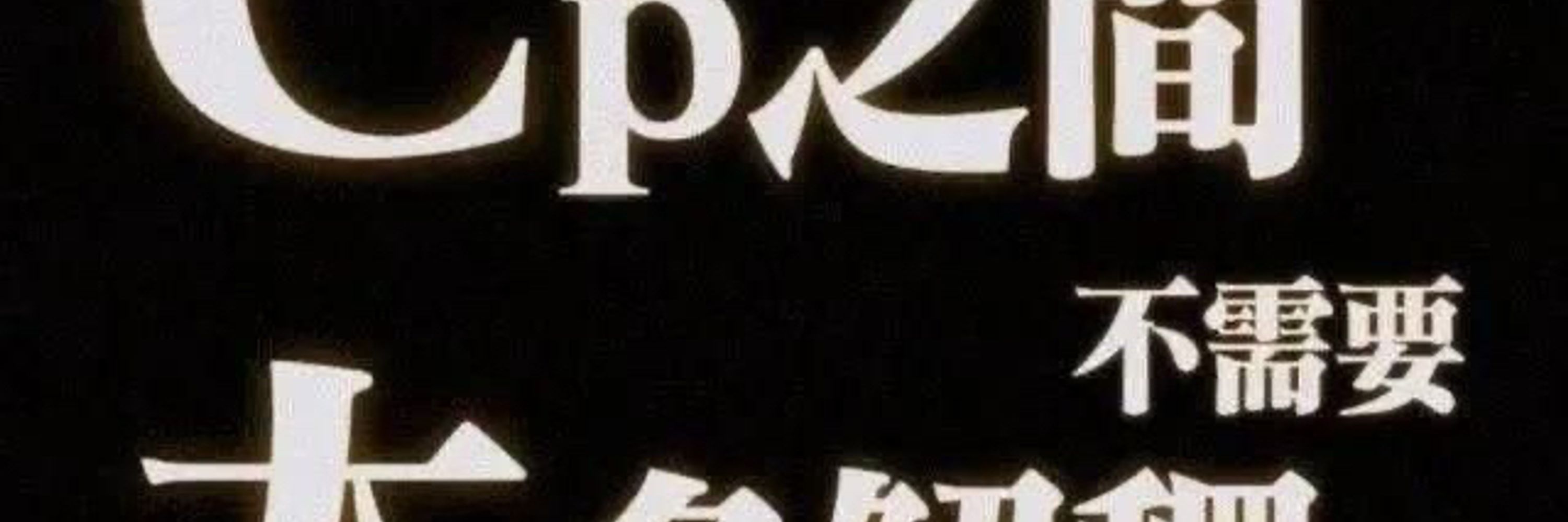 天羽☆標準叔控