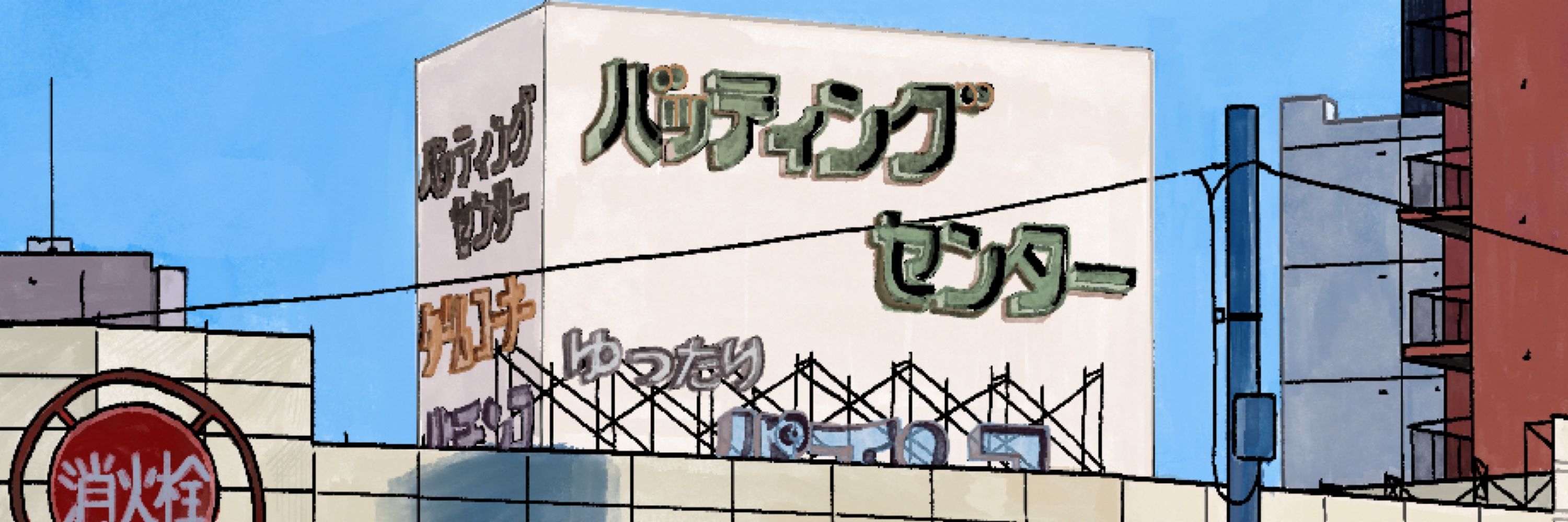 虫歯