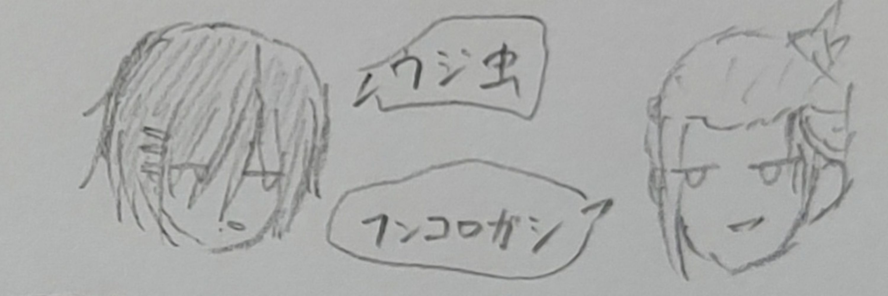 ねむ
