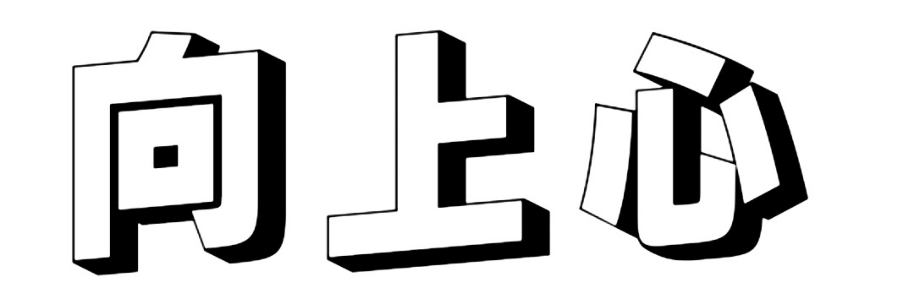 大塚
