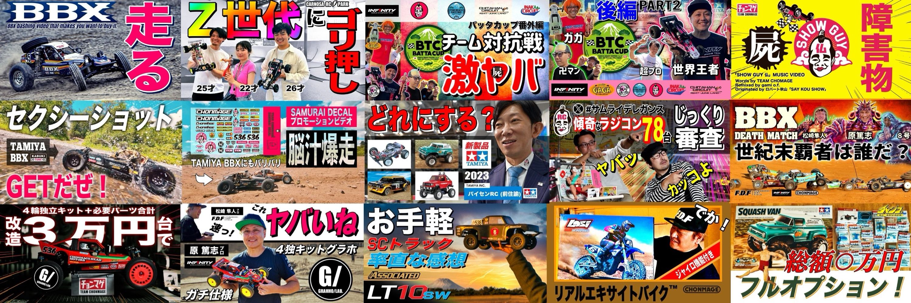 ラジコン侍 RC TEAM CHONMAGE™︎
