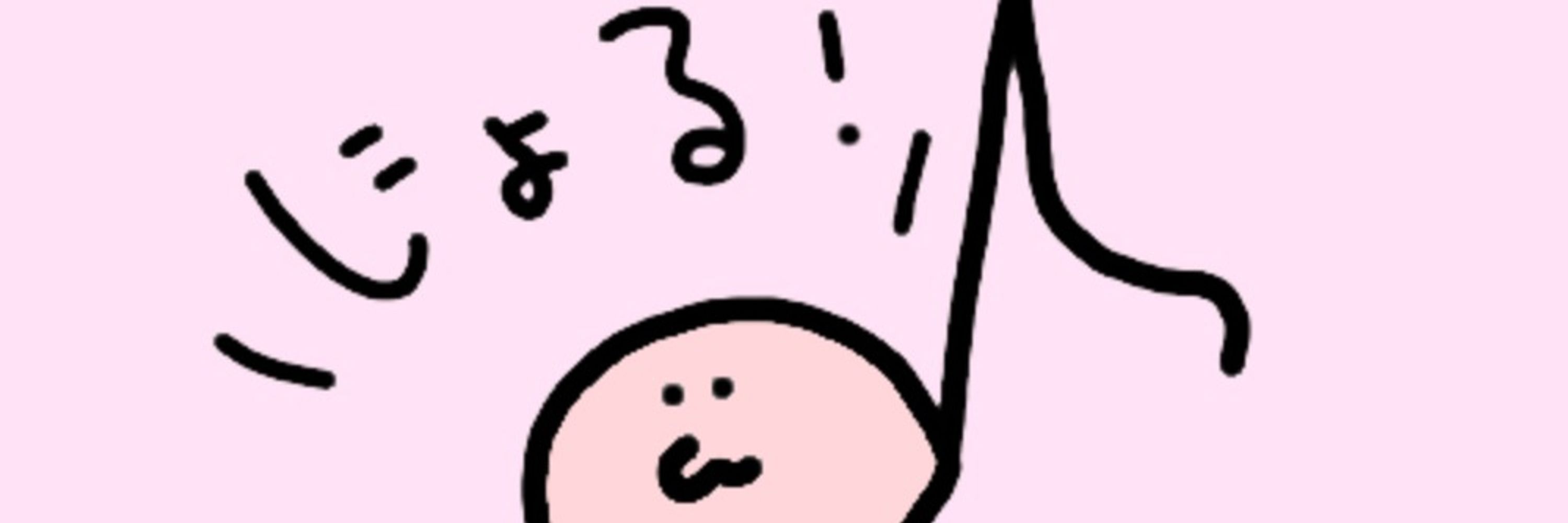 にょる