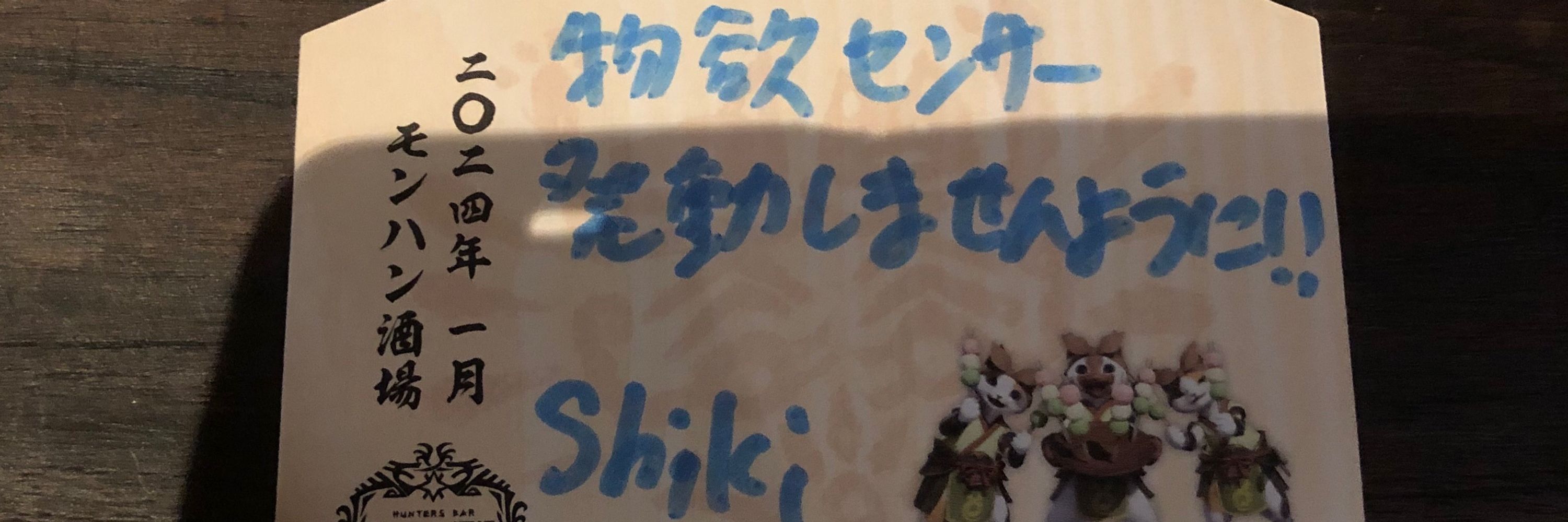 シキ