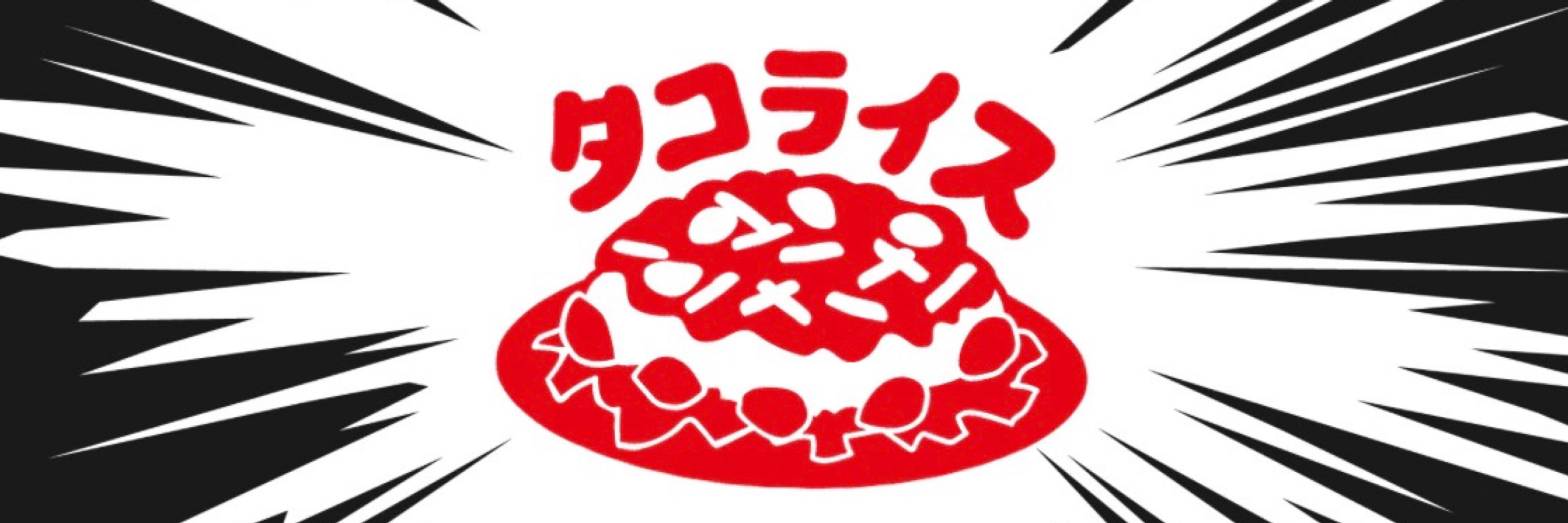 TACO RICE