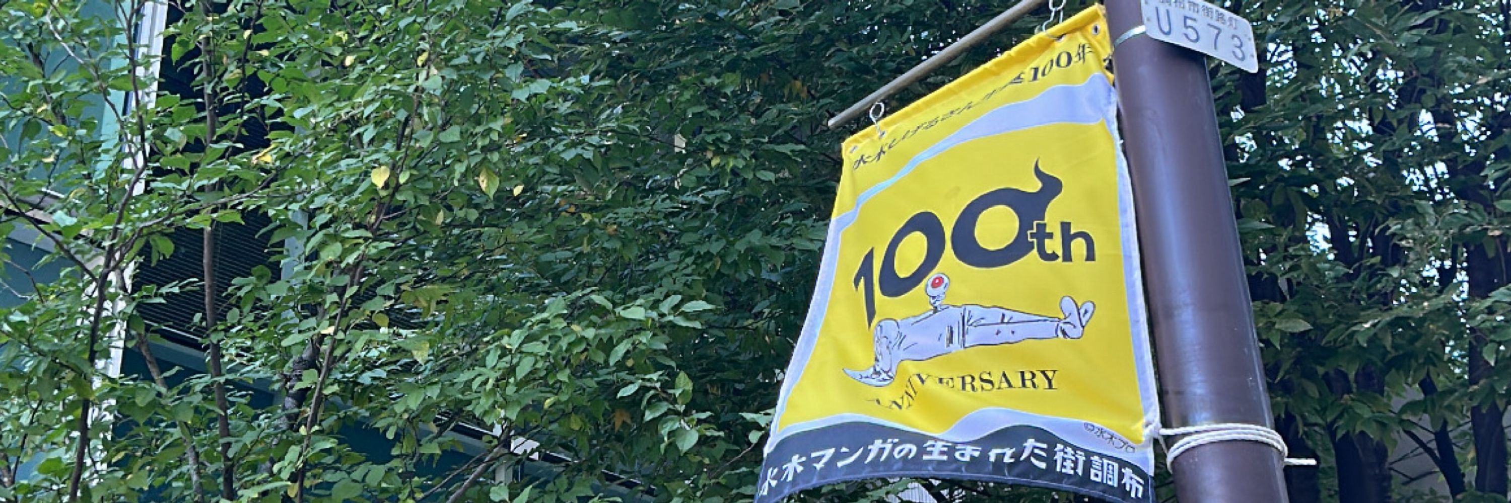 しゅうひ。
