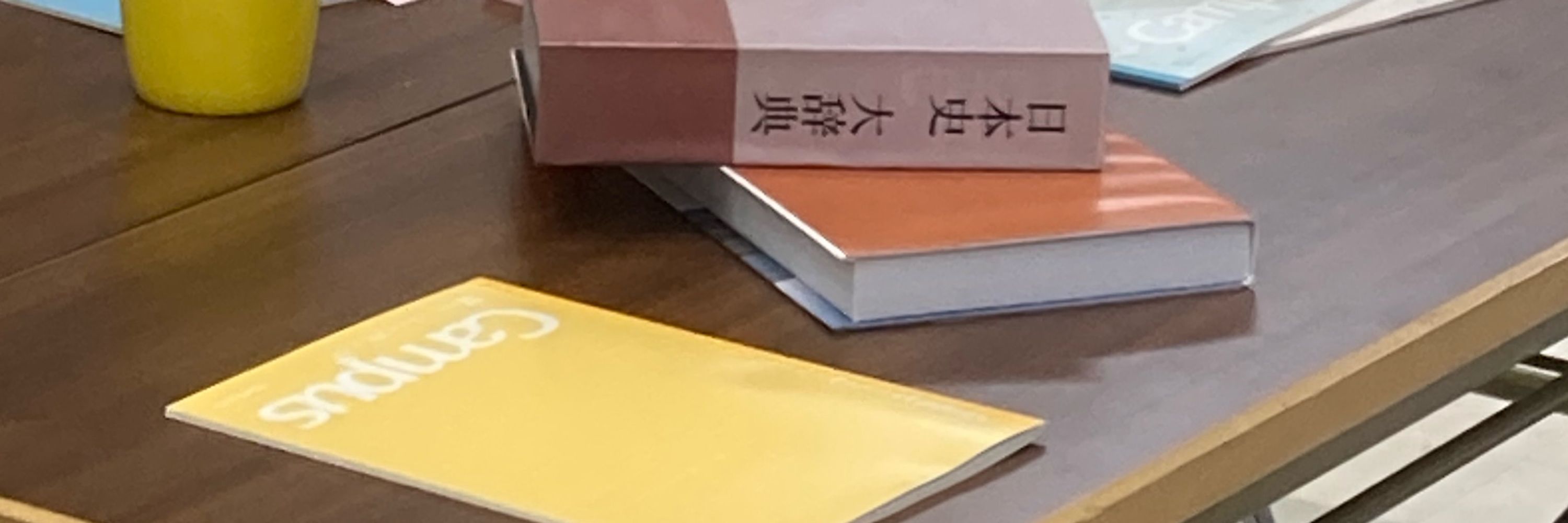 帰りましょう