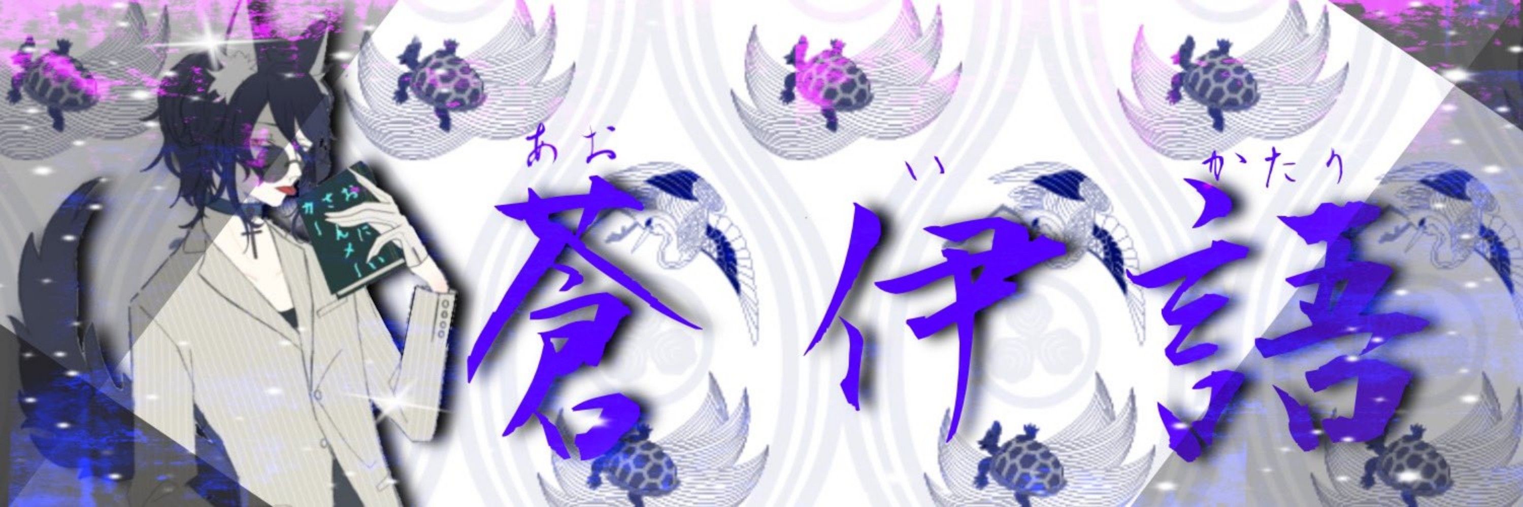 蒼伊 語