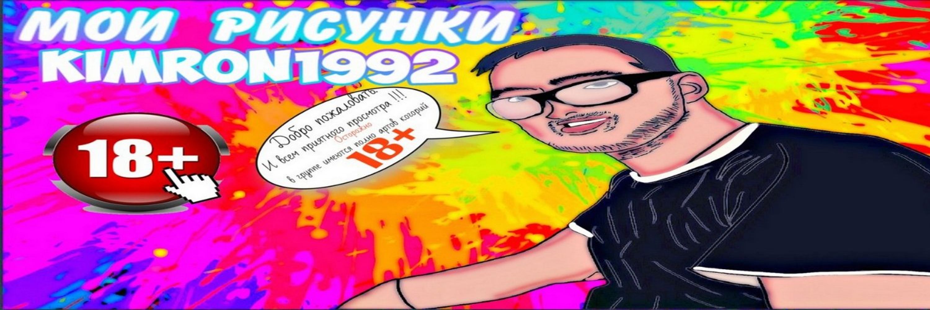 DrawingsKimRon1992🔞