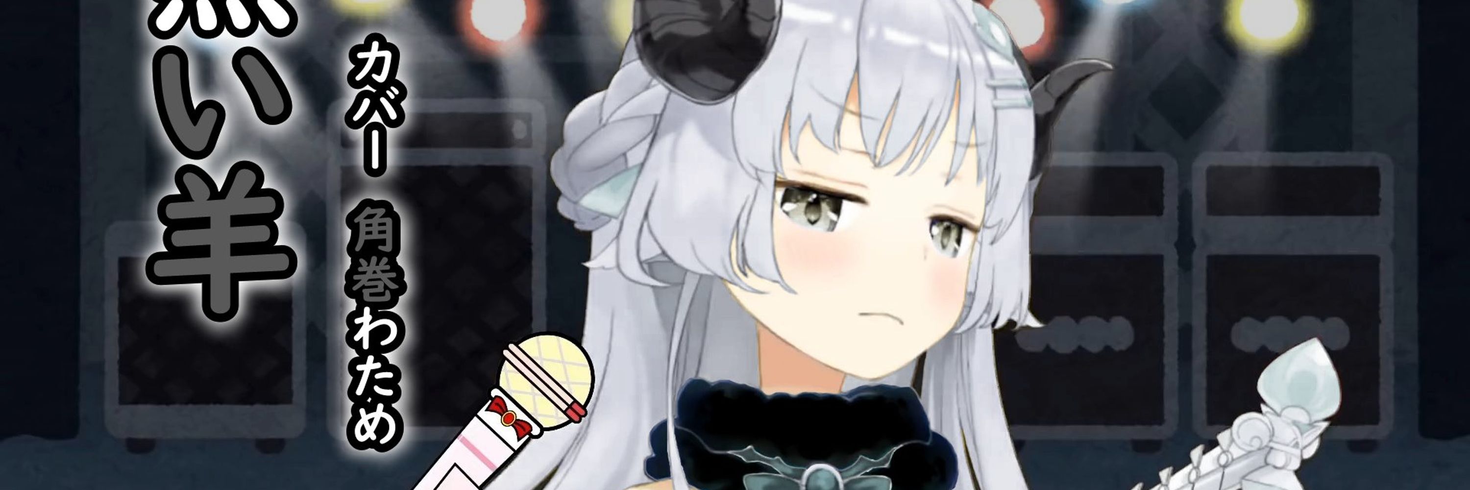 朔日(SAKUHI)@台湾🐏角巻わため推し🥔桐生会 角巻組