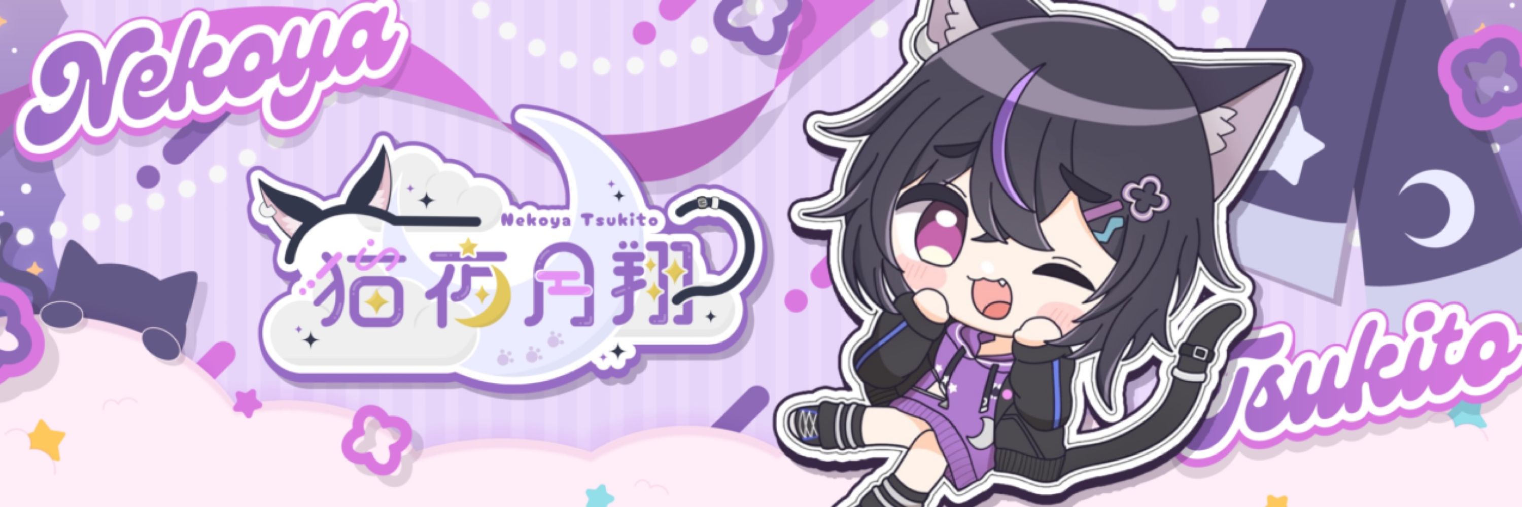 猫夜 月翔🐾🌙@新人Vtuber