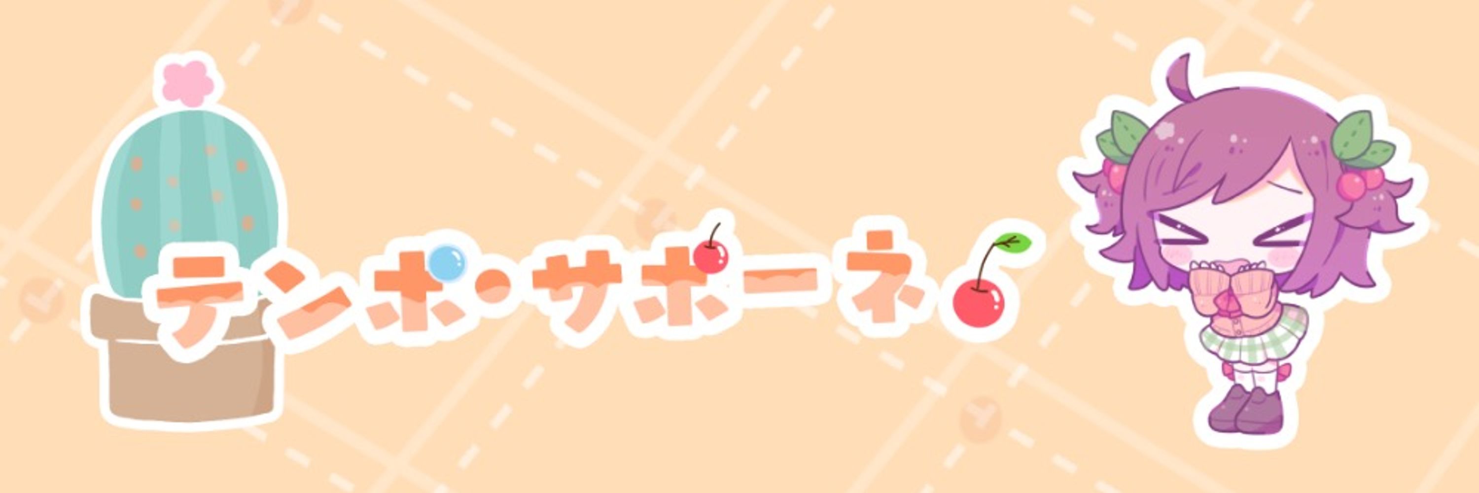 デナー