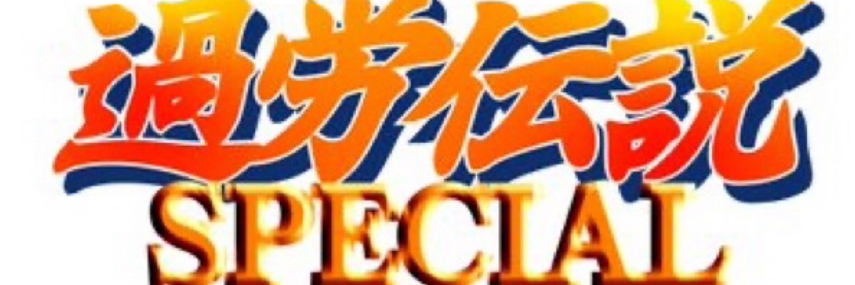 えねごり