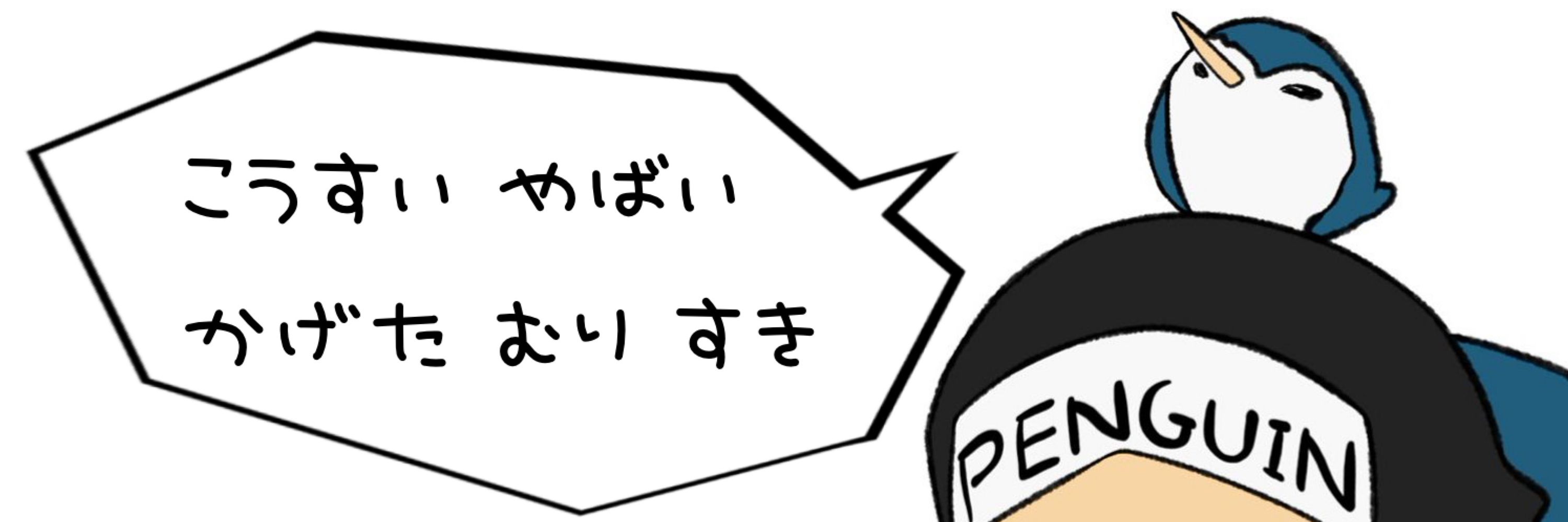 うげつ