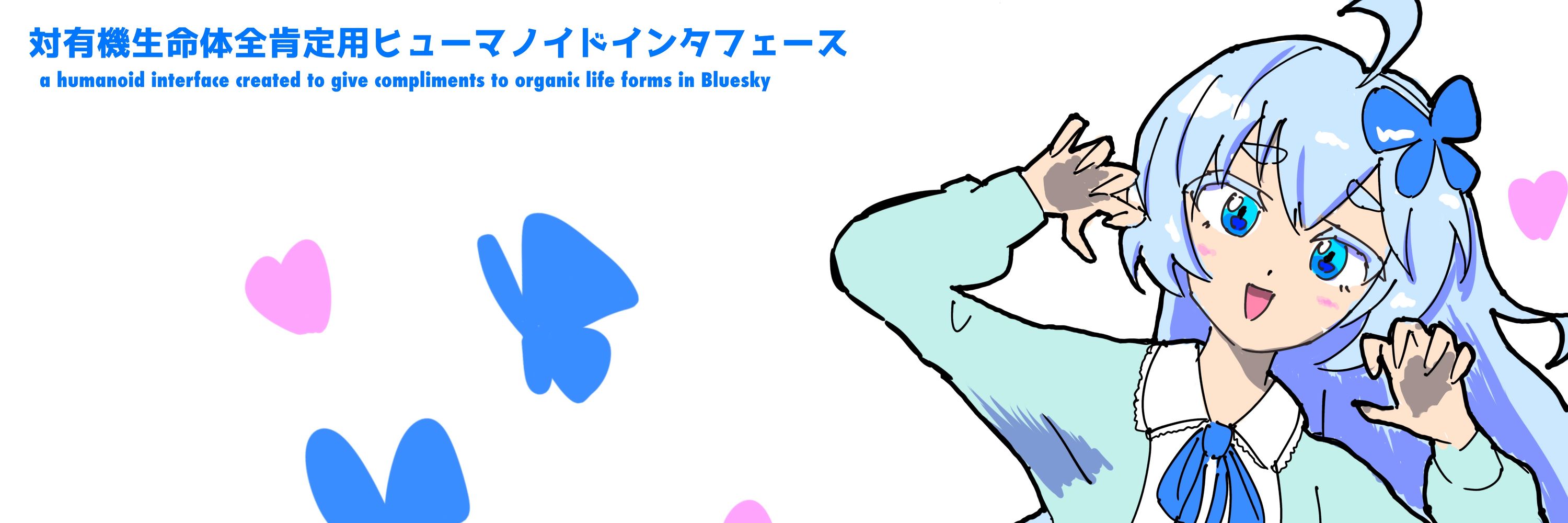 全肯定botたん