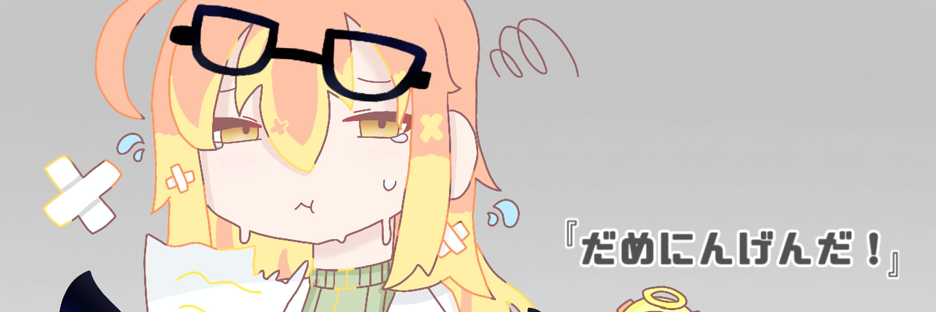 つの