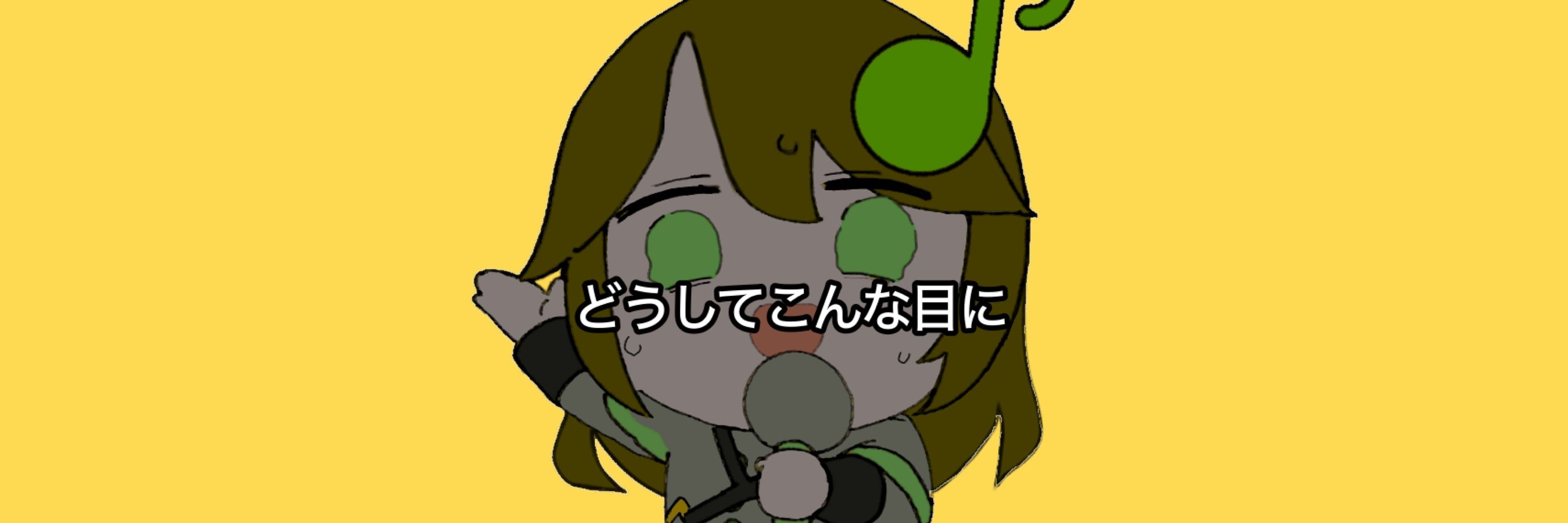 なぎえむ