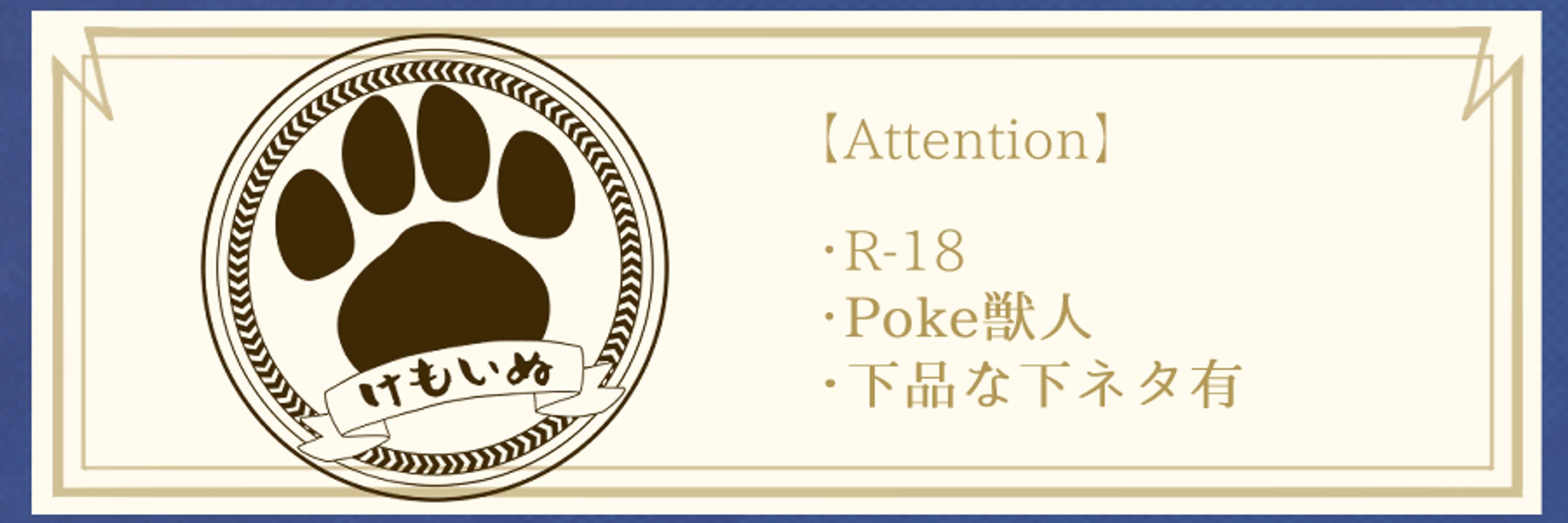 けもいぬ