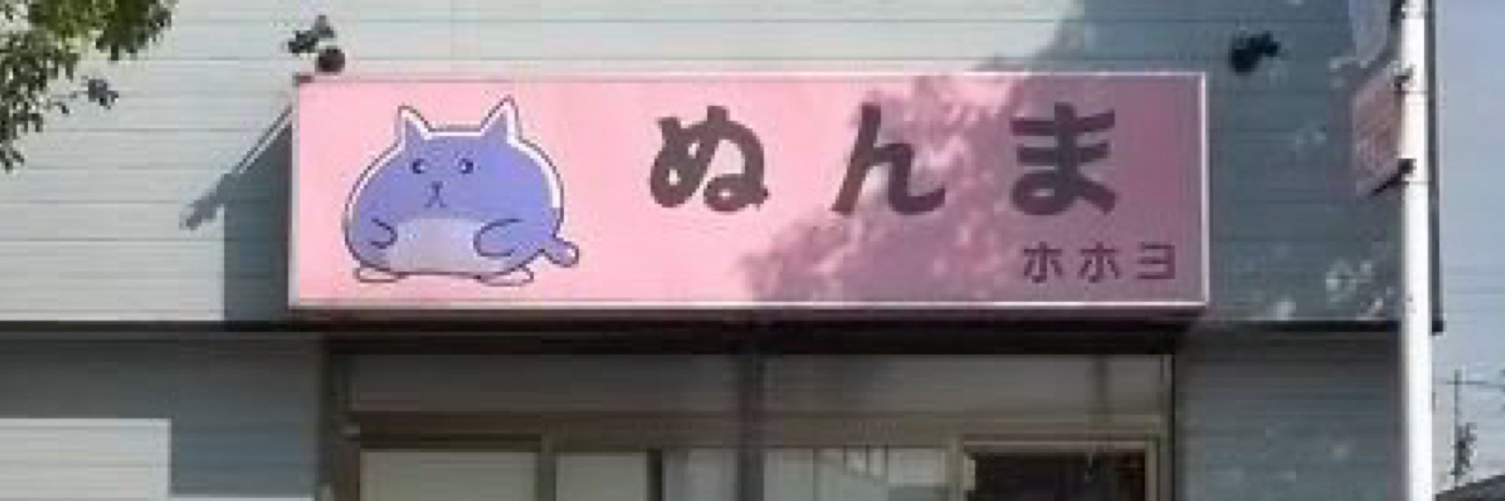 アイス