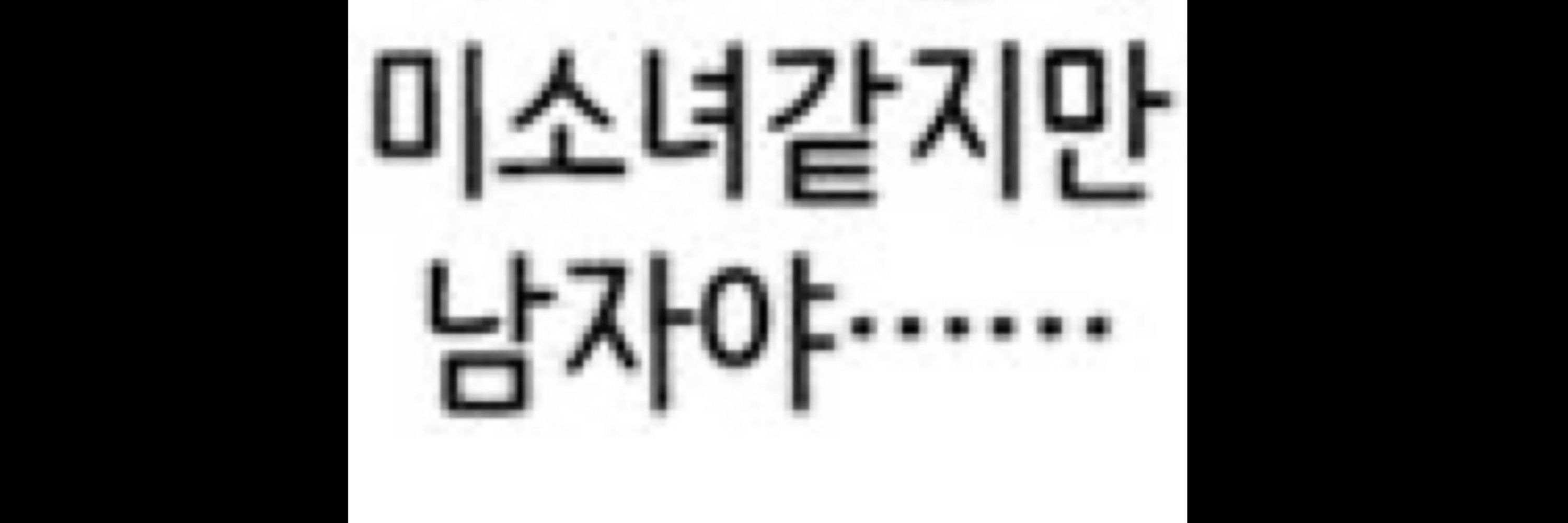 남자미소녀