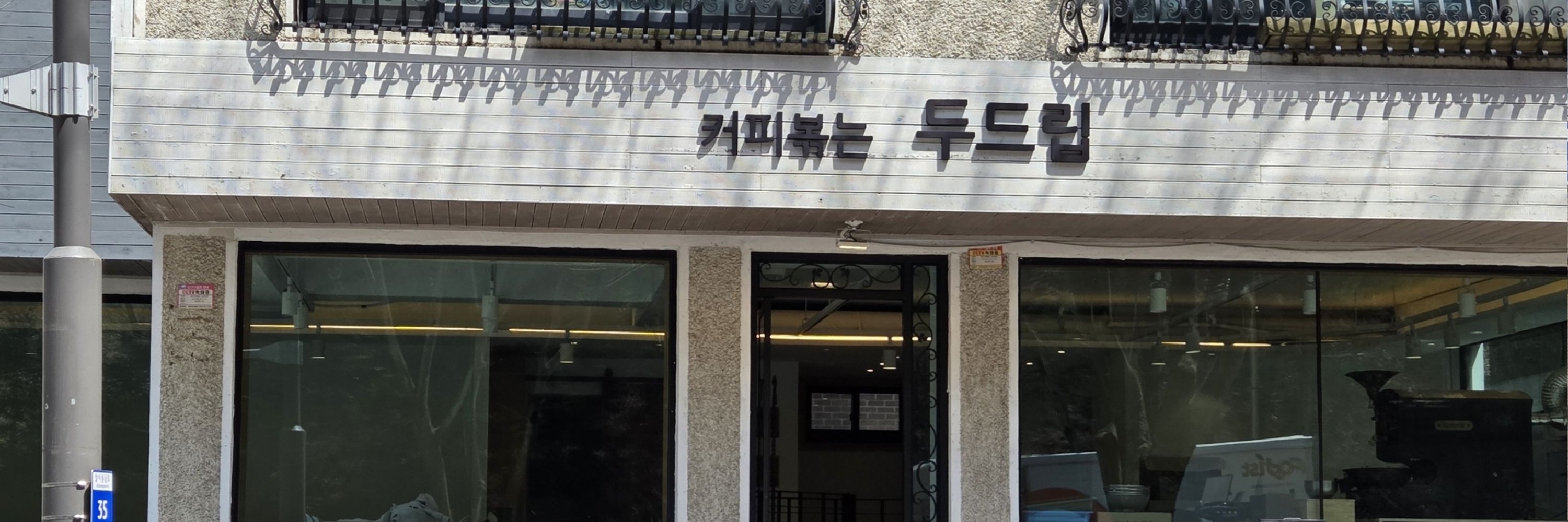 이제는 수내동 두드립