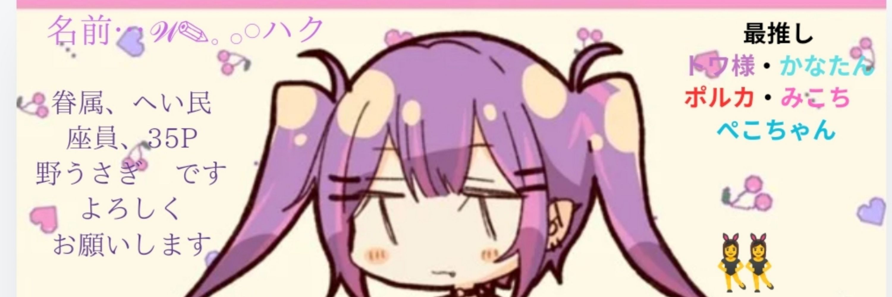 眷属ハク  👾💫🎪🌸☄️  [𝒲✎𓈒 𓂂𓏸ハク]
