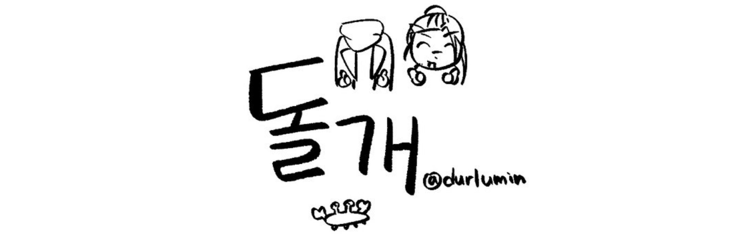 돌개