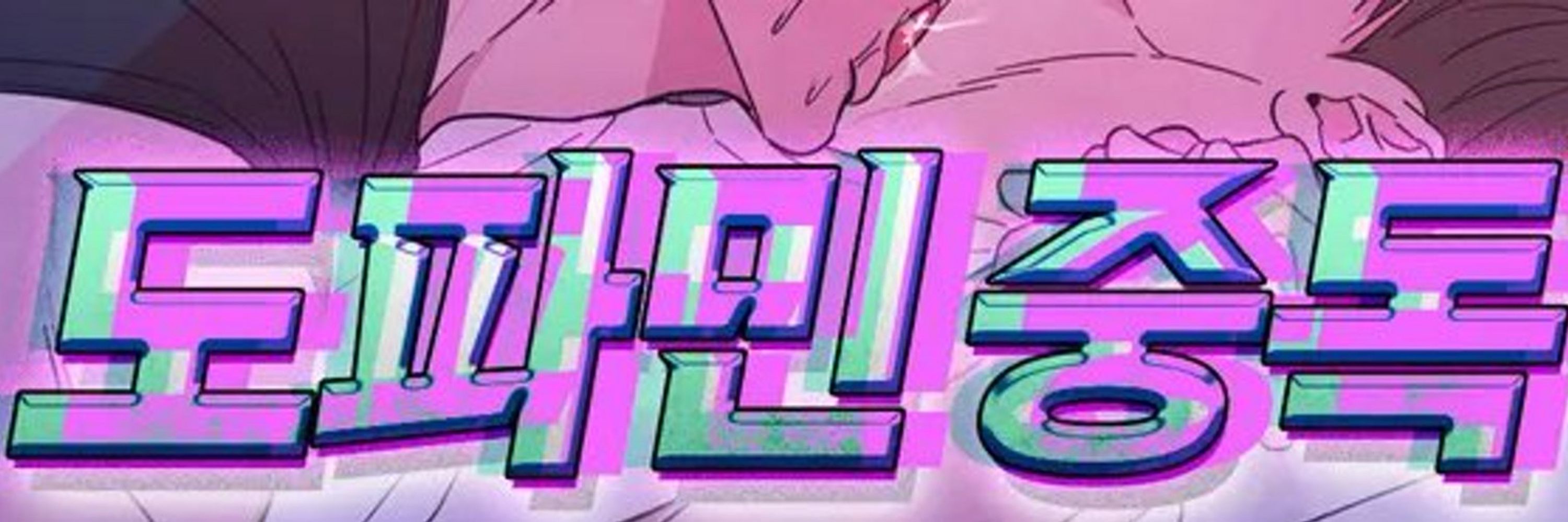 탐이