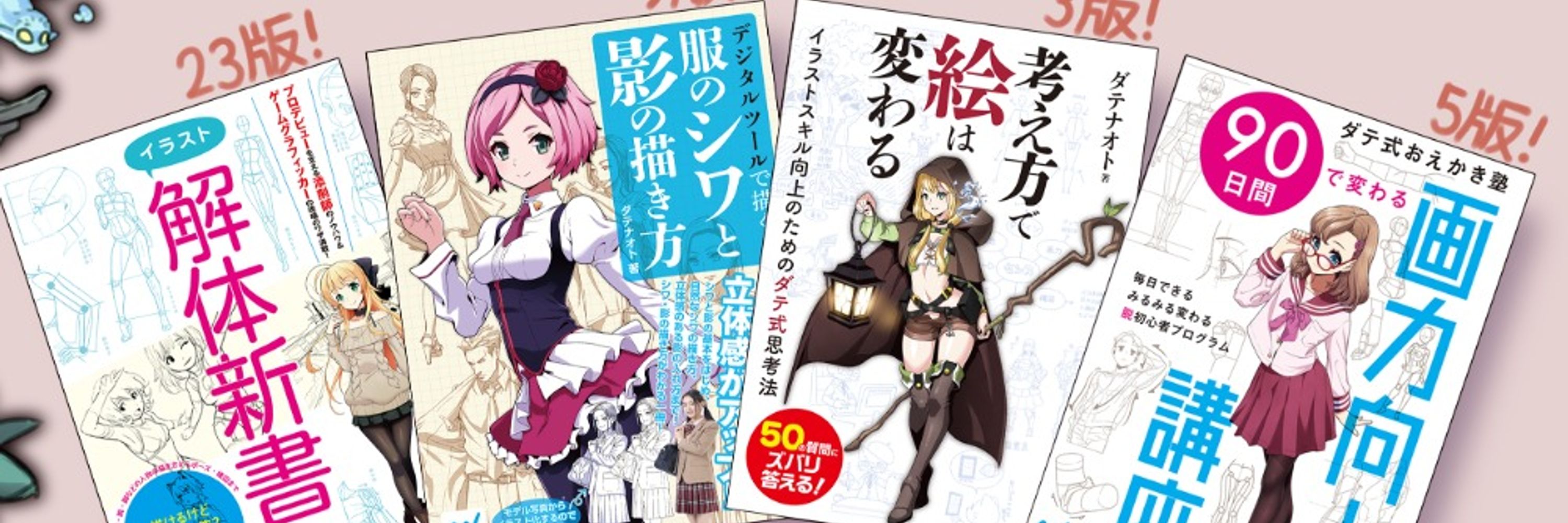 ダテナオト