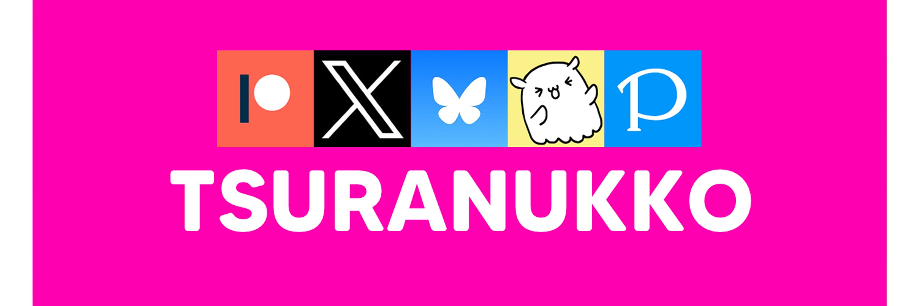 貫くっ娘 · Tsuranukko