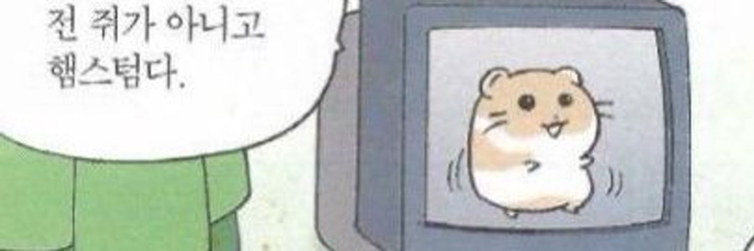 아기비단털쥐