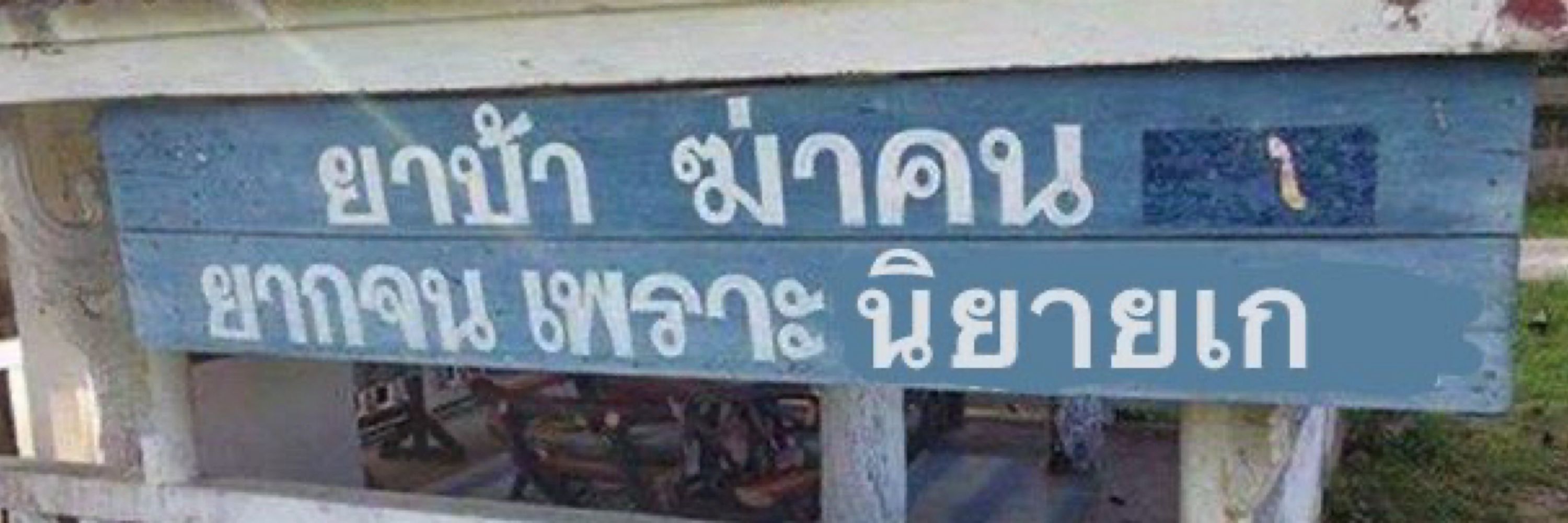 เชเชว