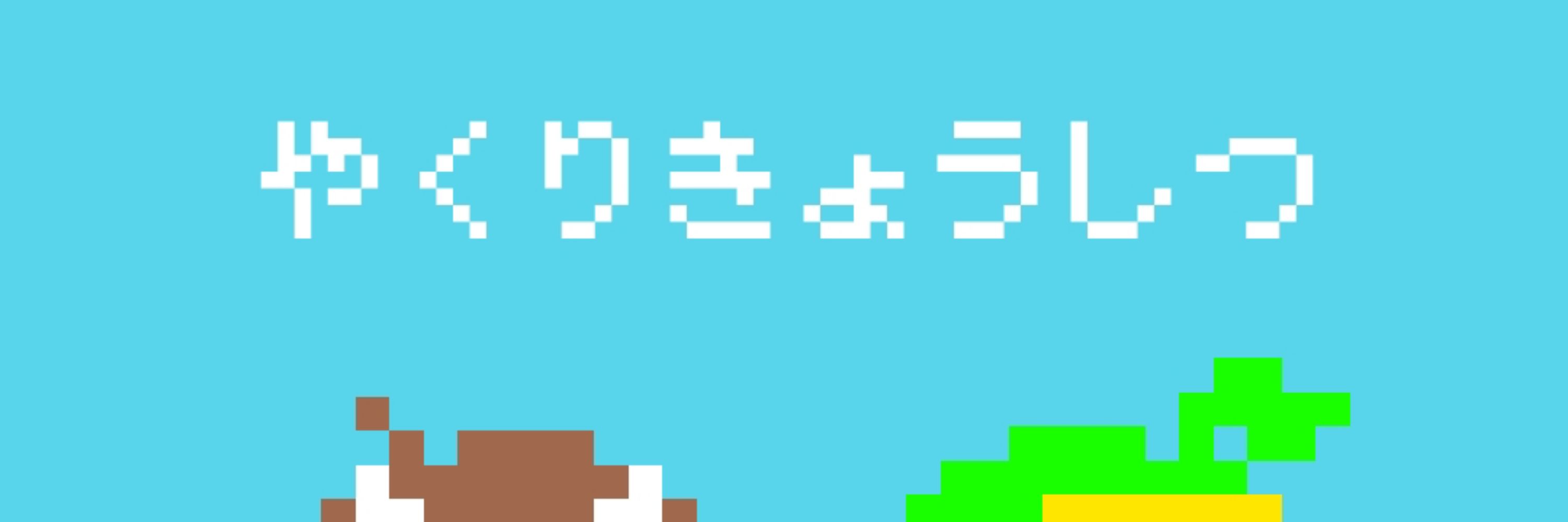 ふじみゃー