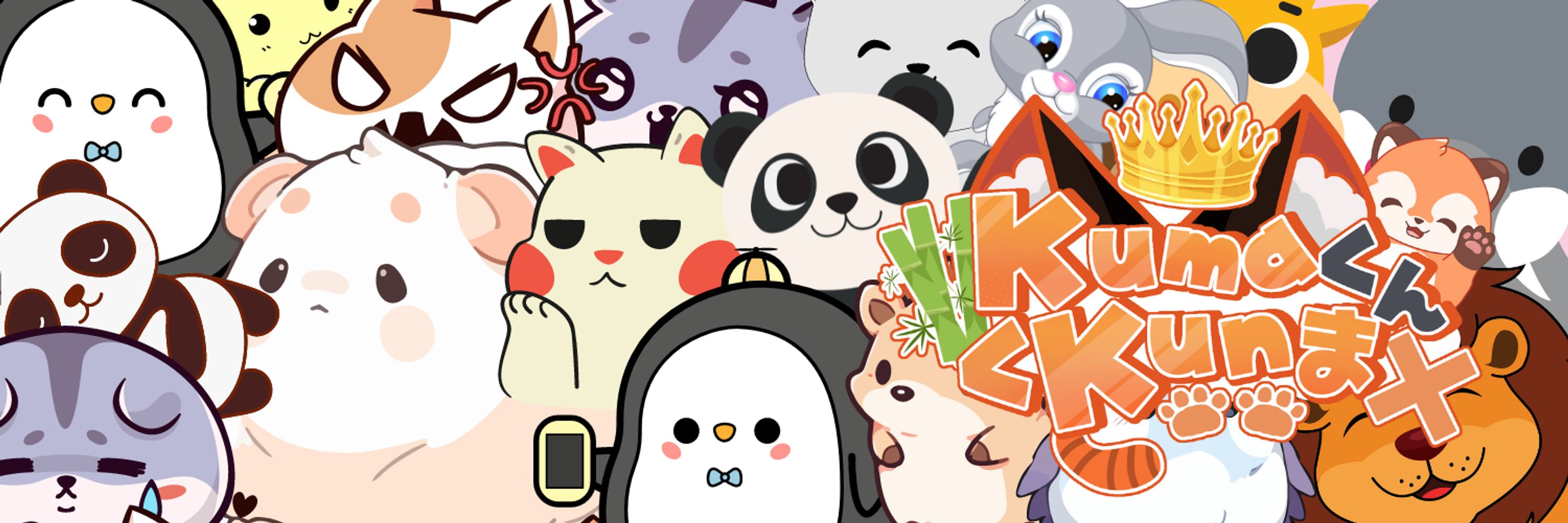 Kuma クマ