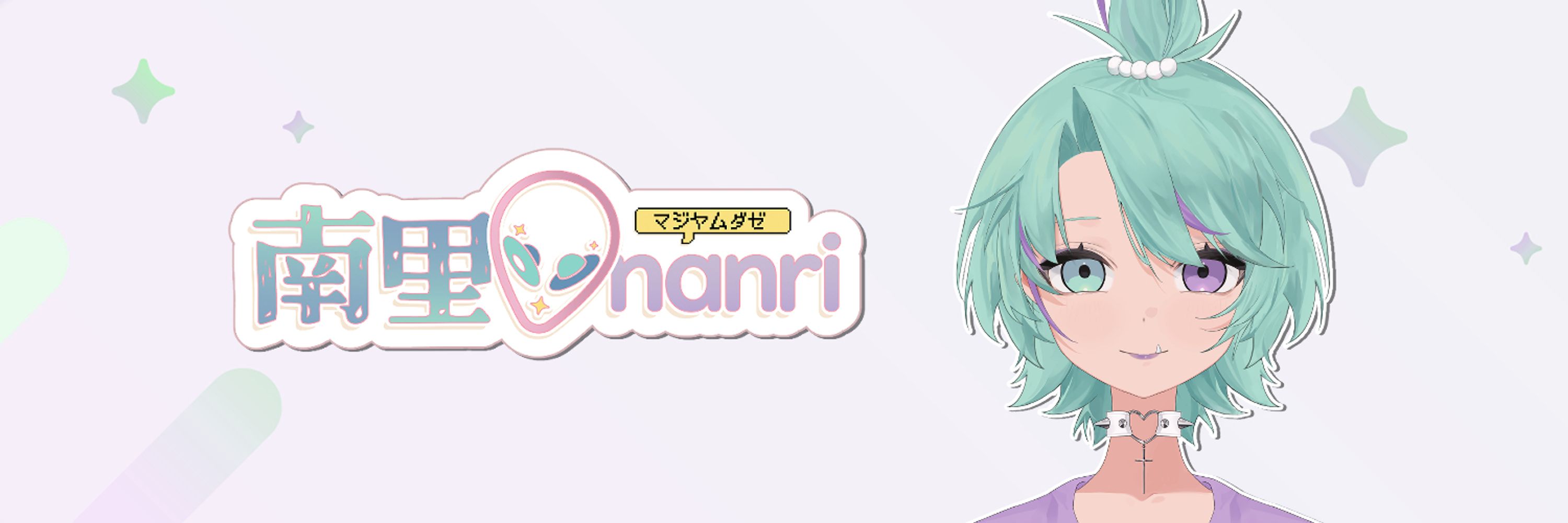 南里・nanri 🛸🔧 VArtist