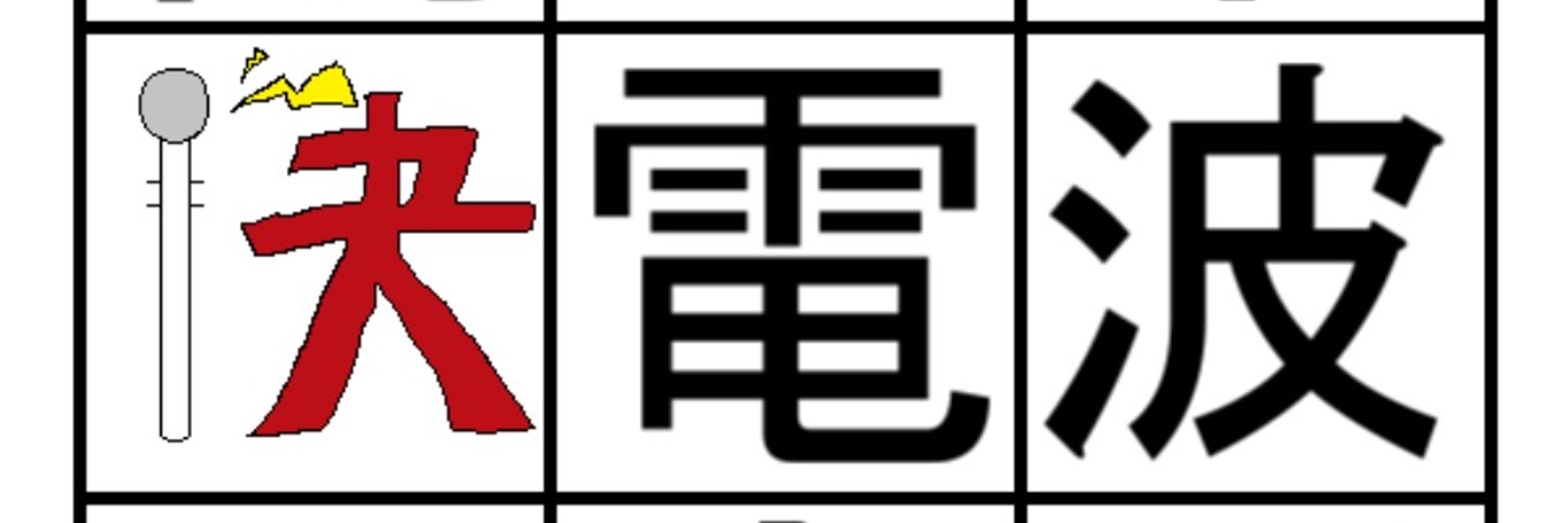 もやし(sgmusic)