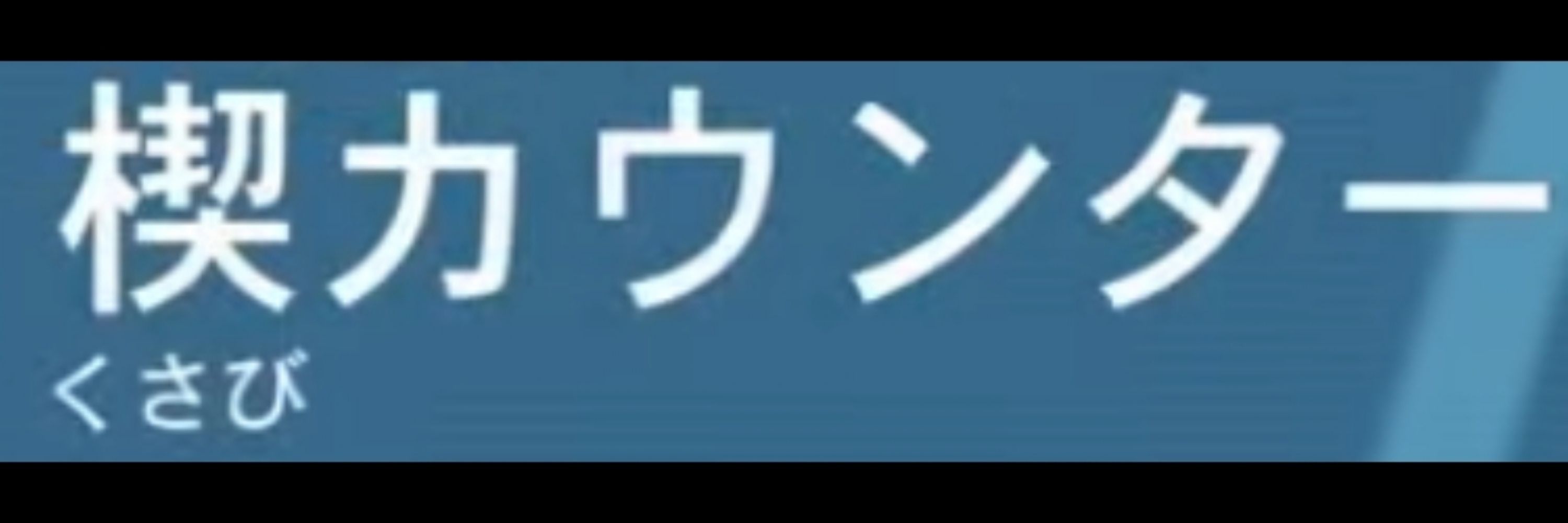re1ns