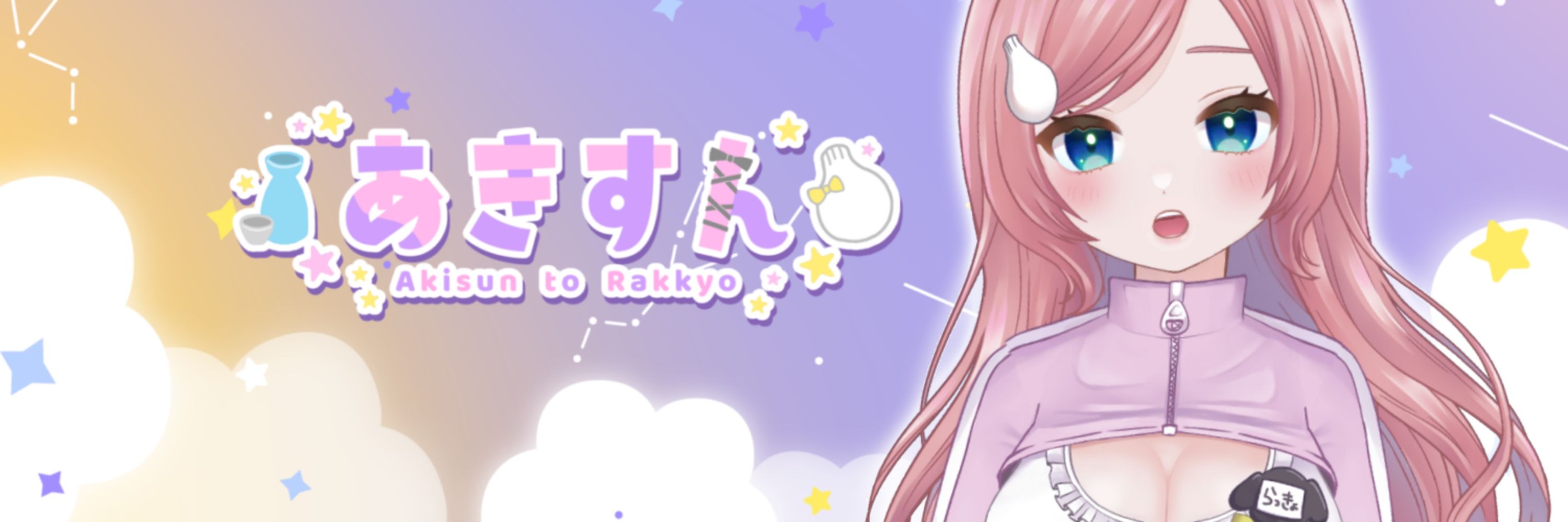 あきすん┊Rakkyo