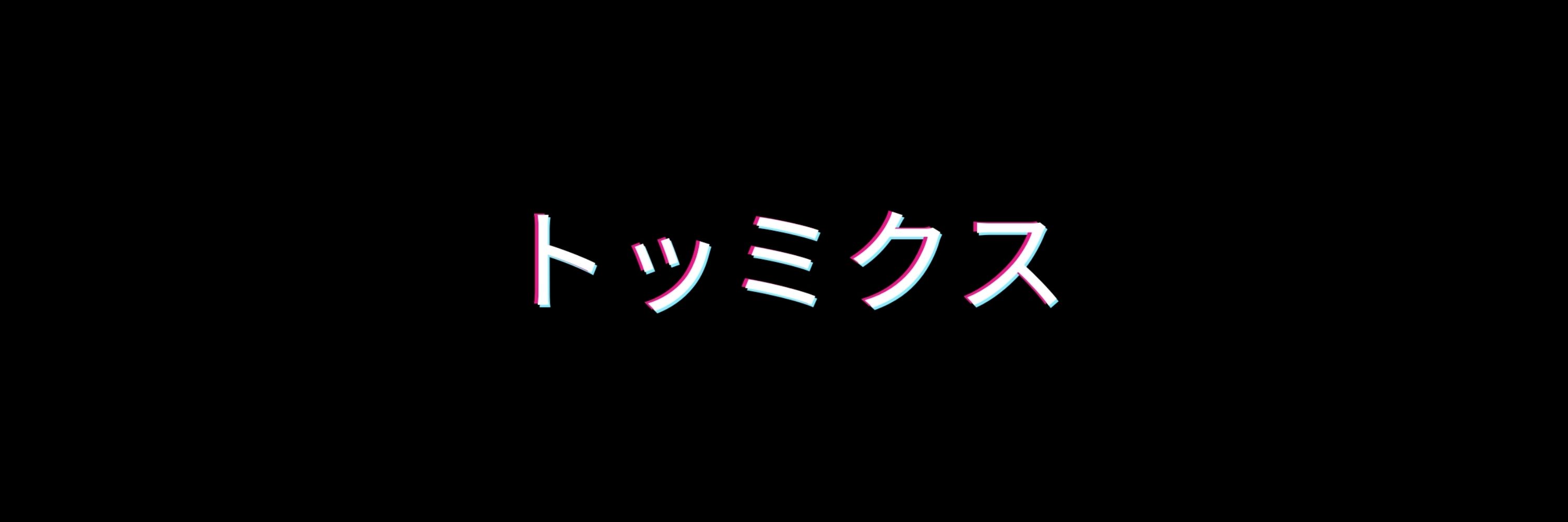 Tommicus