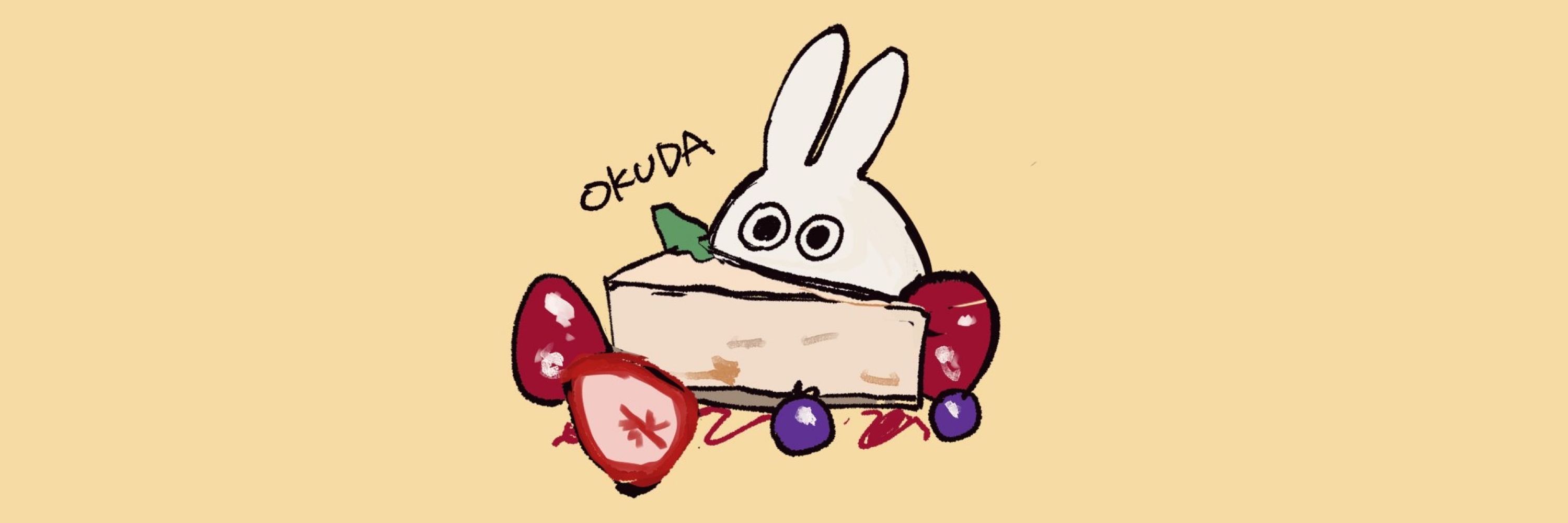 おくだ