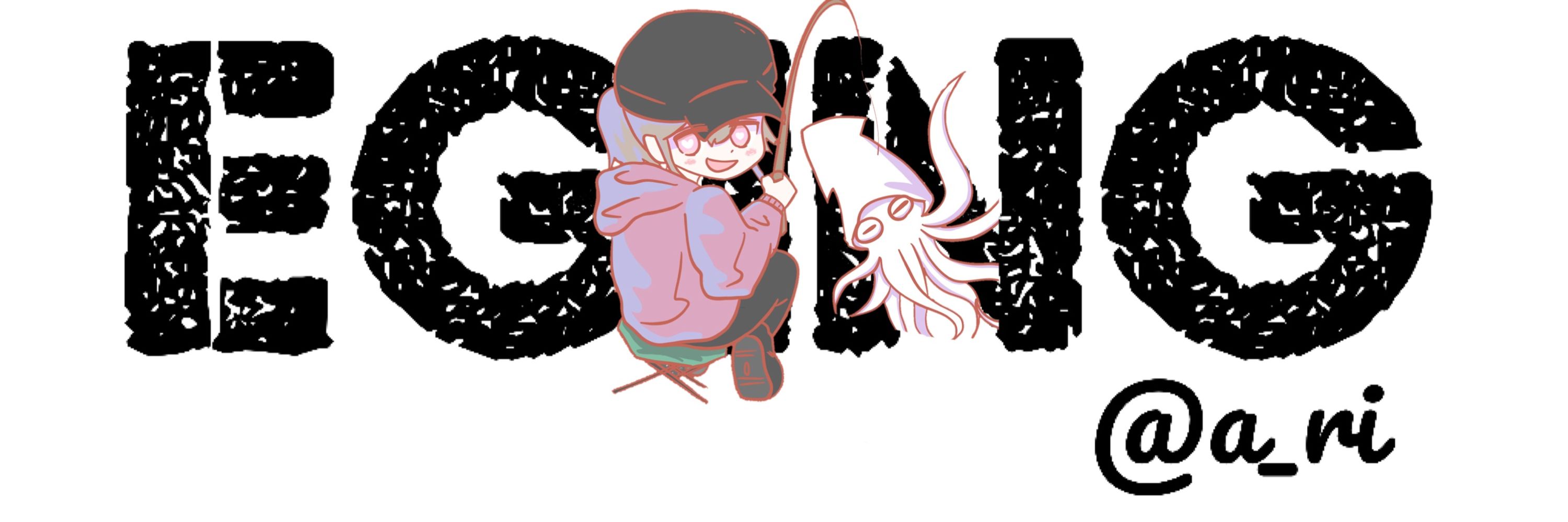 あーり