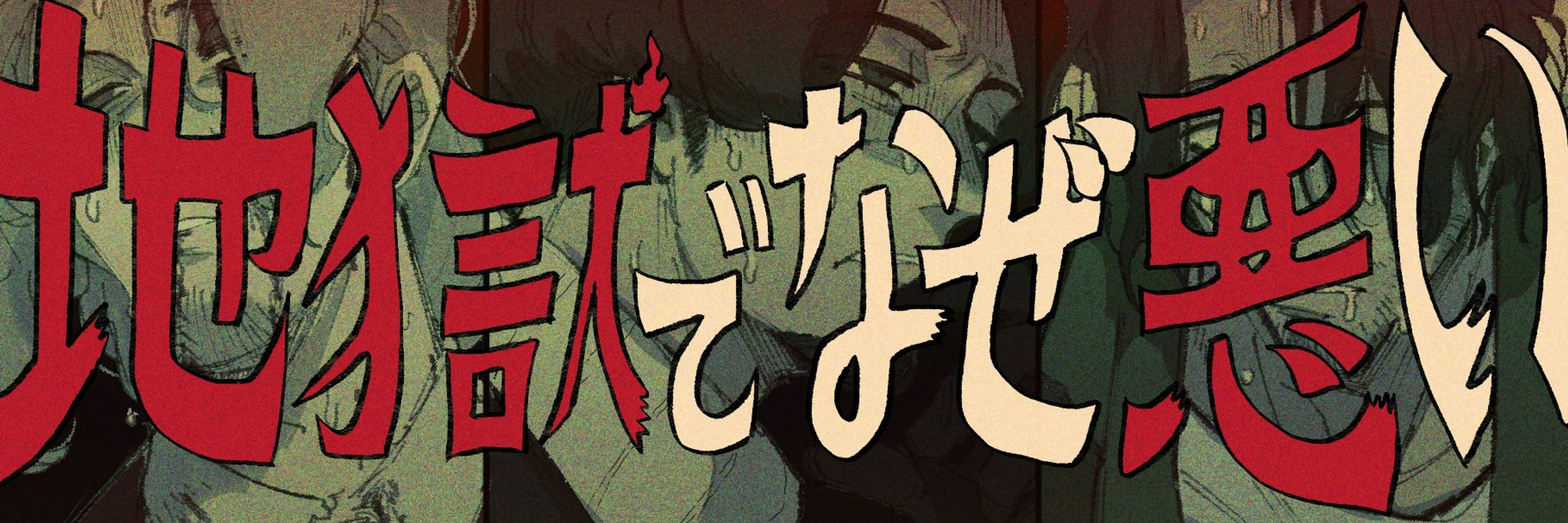中目黒@避難用